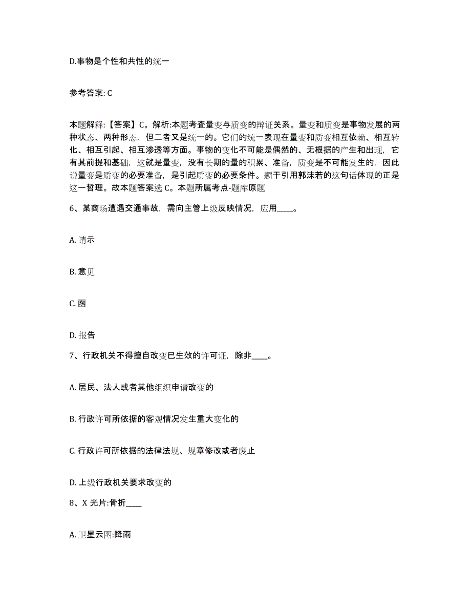 备考2025河南省开封市网格员招聘模拟考试试卷B卷含答案_第4页