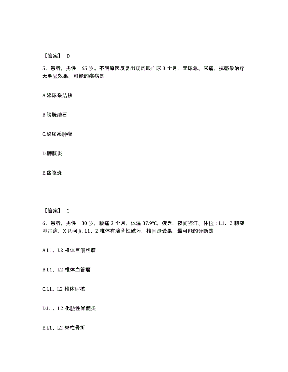 备考2025青海省玛多县医院执业护士资格考试自测提分题库加答案_第3页