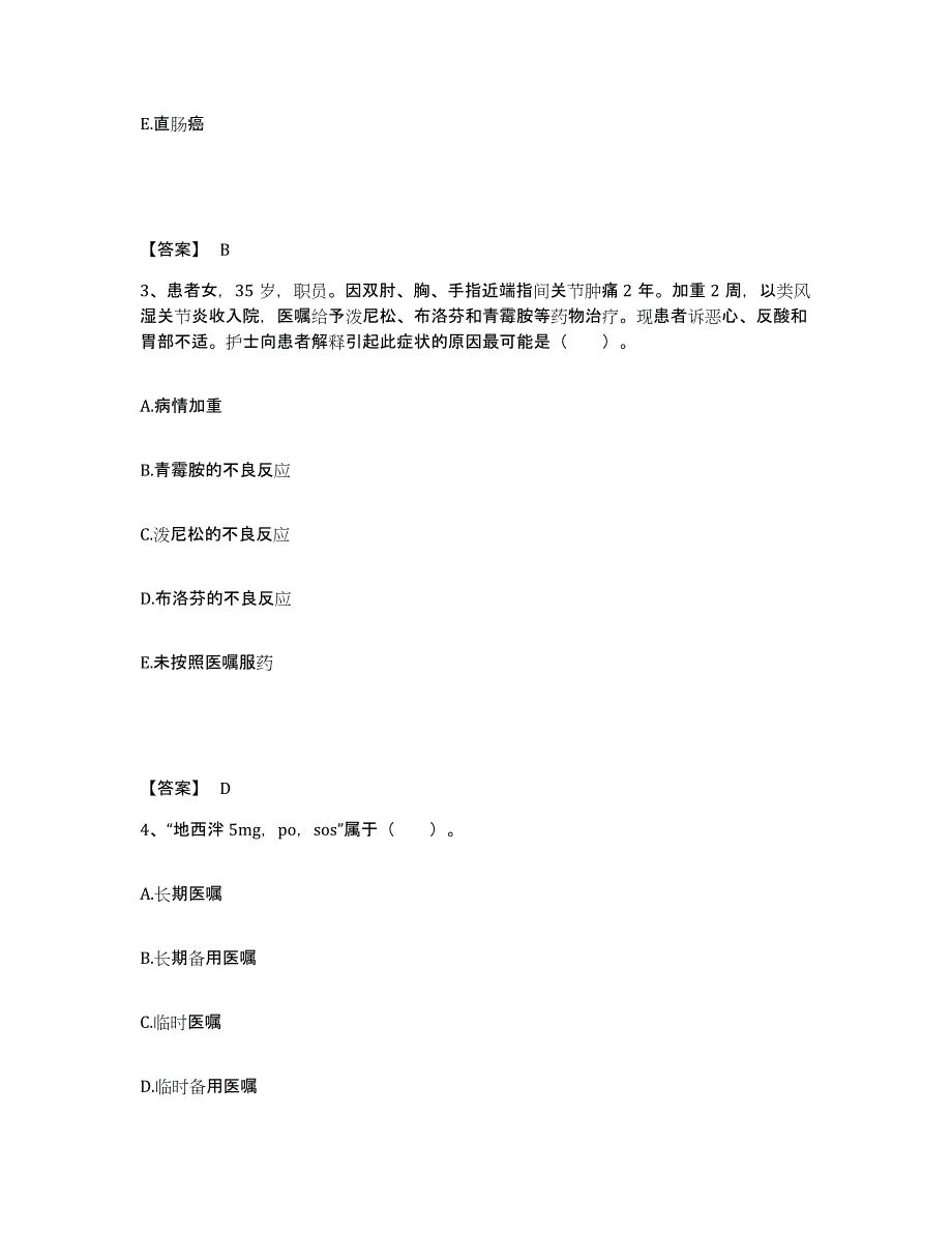 备考2025青海省西宁市西宁钢厂职工医院执业护士资格考试考试题库_第2页