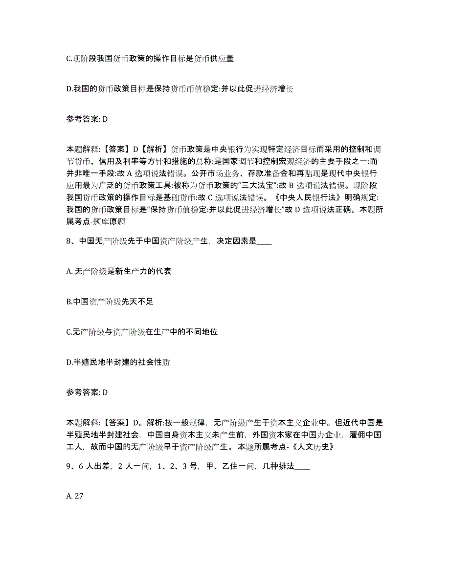 备考2025浙江省温州市文成县网格员招聘练习题及答案_第4页