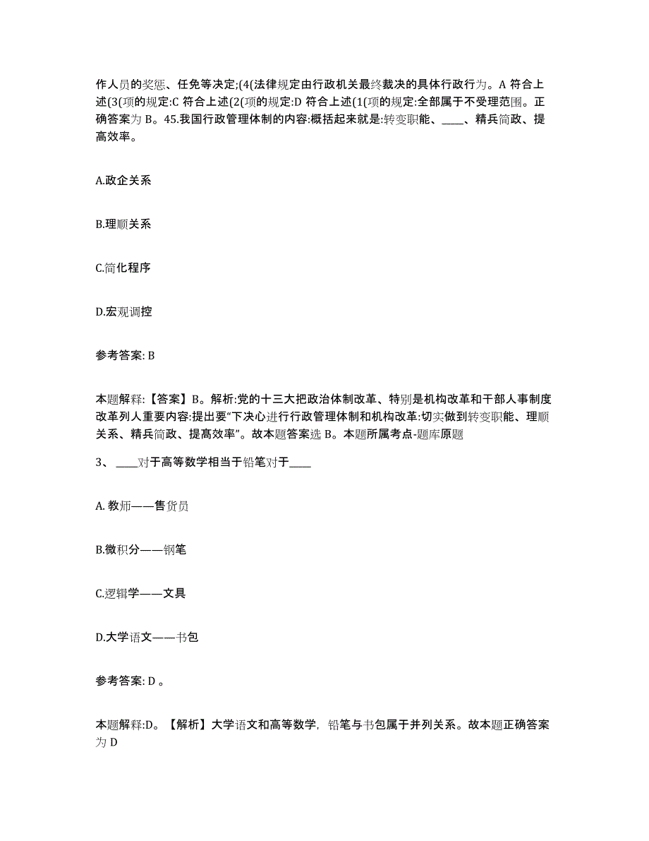 备考2025河南省平顶山市网格员招聘押题练习试题A卷含答案_第2页