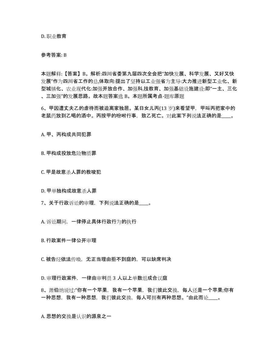 备考2025河南省平顶山市网格员招聘押题练习试题A卷含答案_第4页