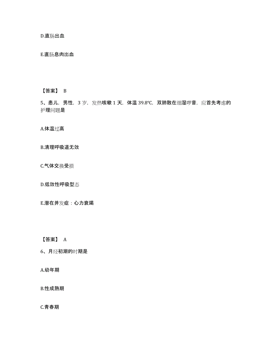 备考2025黑龙江铁力市双峰局医院执业护士资格考试模拟预测参考题库及答案_第3页