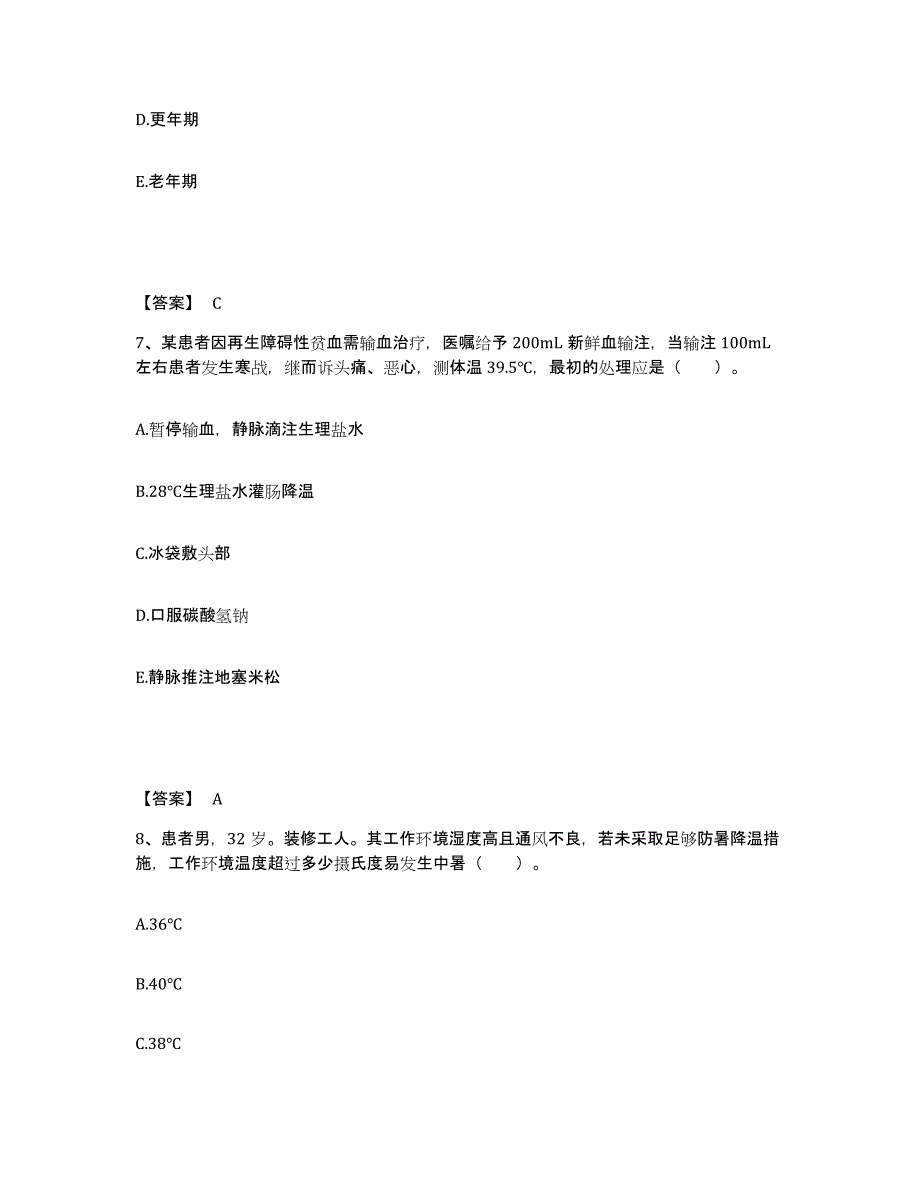 备考2025黑龙江铁力市双峰局医院执业护士资格考试模拟预测参考题库及答案_第4页