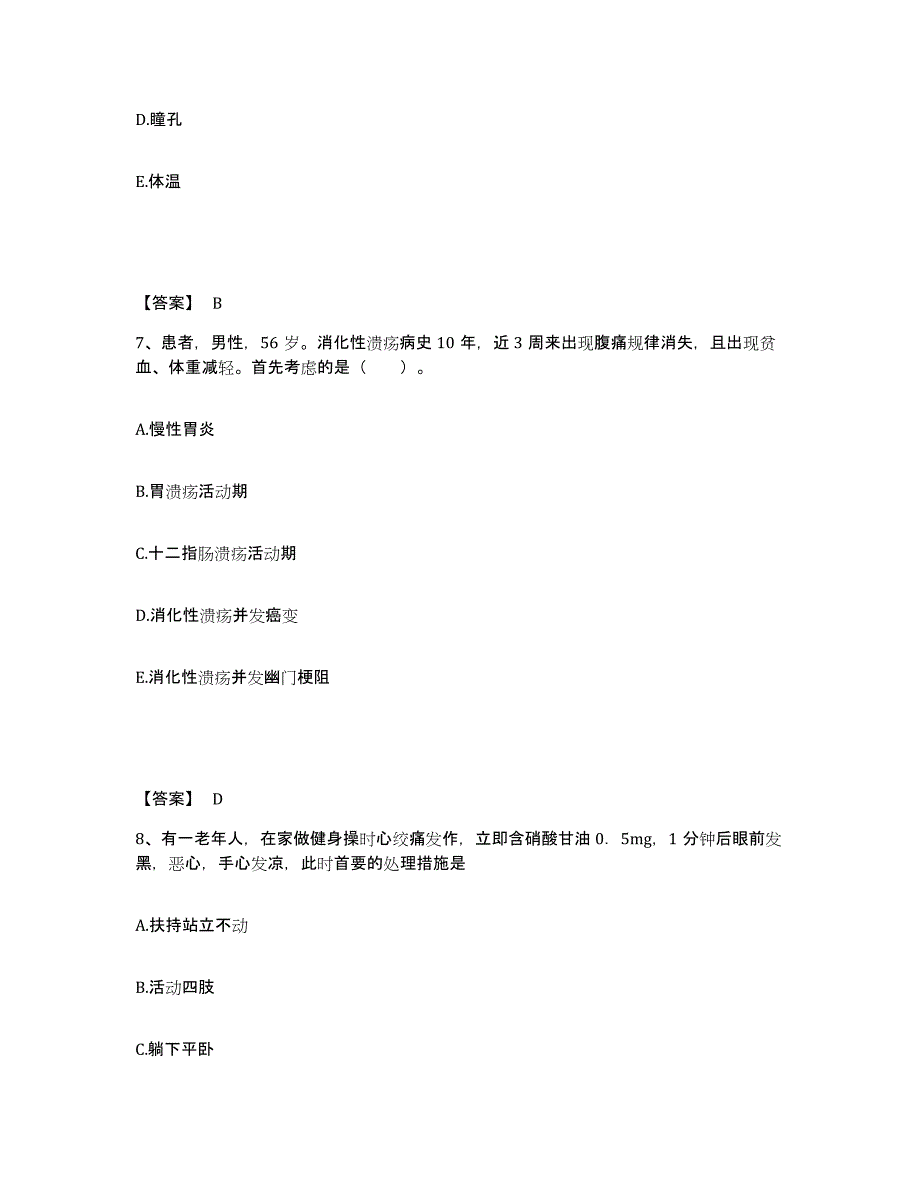 备考2025黑龙江齐齐哈尔市齐齐哈尔医学院第二附属医院执业护士资格考试高分通关题库A4可打印版_第4页