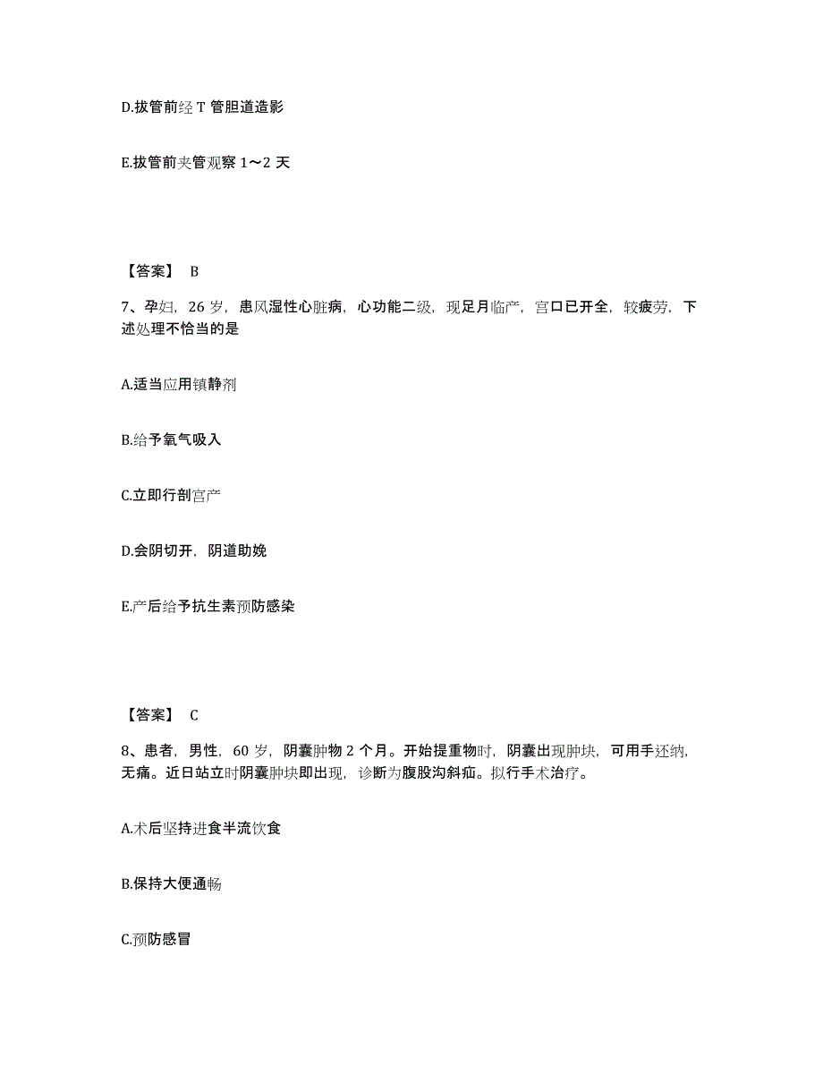 备考2025陕西省宜川县人民医院执业护士资格考试考前练习题及答案_第4页