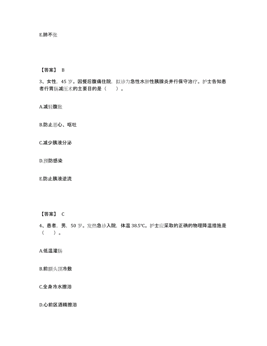 备考2025陕西省长安县西安长安龙泉医院执业护士资格考试通关提分题库(考点梳理)_第2页