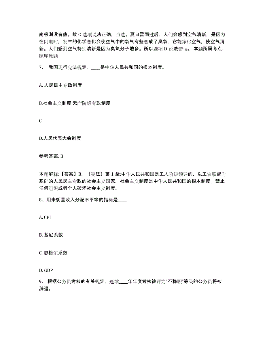 备考2025四川省甘孜藏族自治州康定县网格员招聘能力提升试卷B卷附答案_第4页