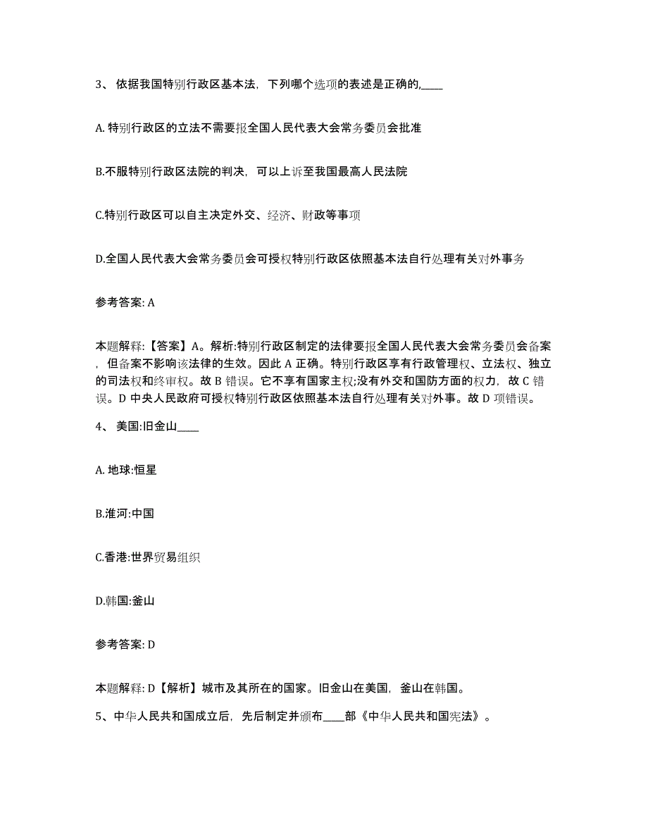 备考2025山西省朔州市山阴县网格员招聘通关提分题库(考点梳理)_第2页