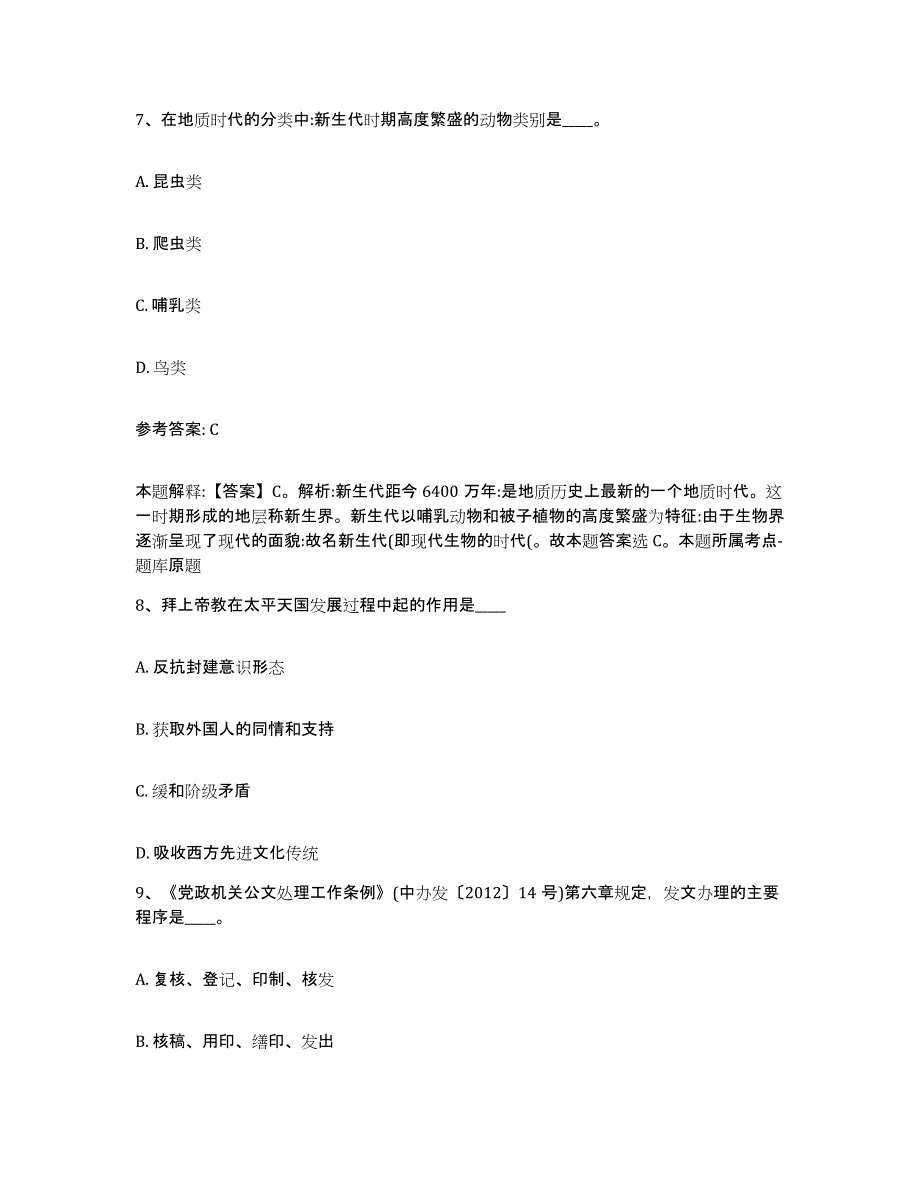 备考2025山西省朔州市山阴县网格员招聘通关提分题库(考点梳理)_第4页