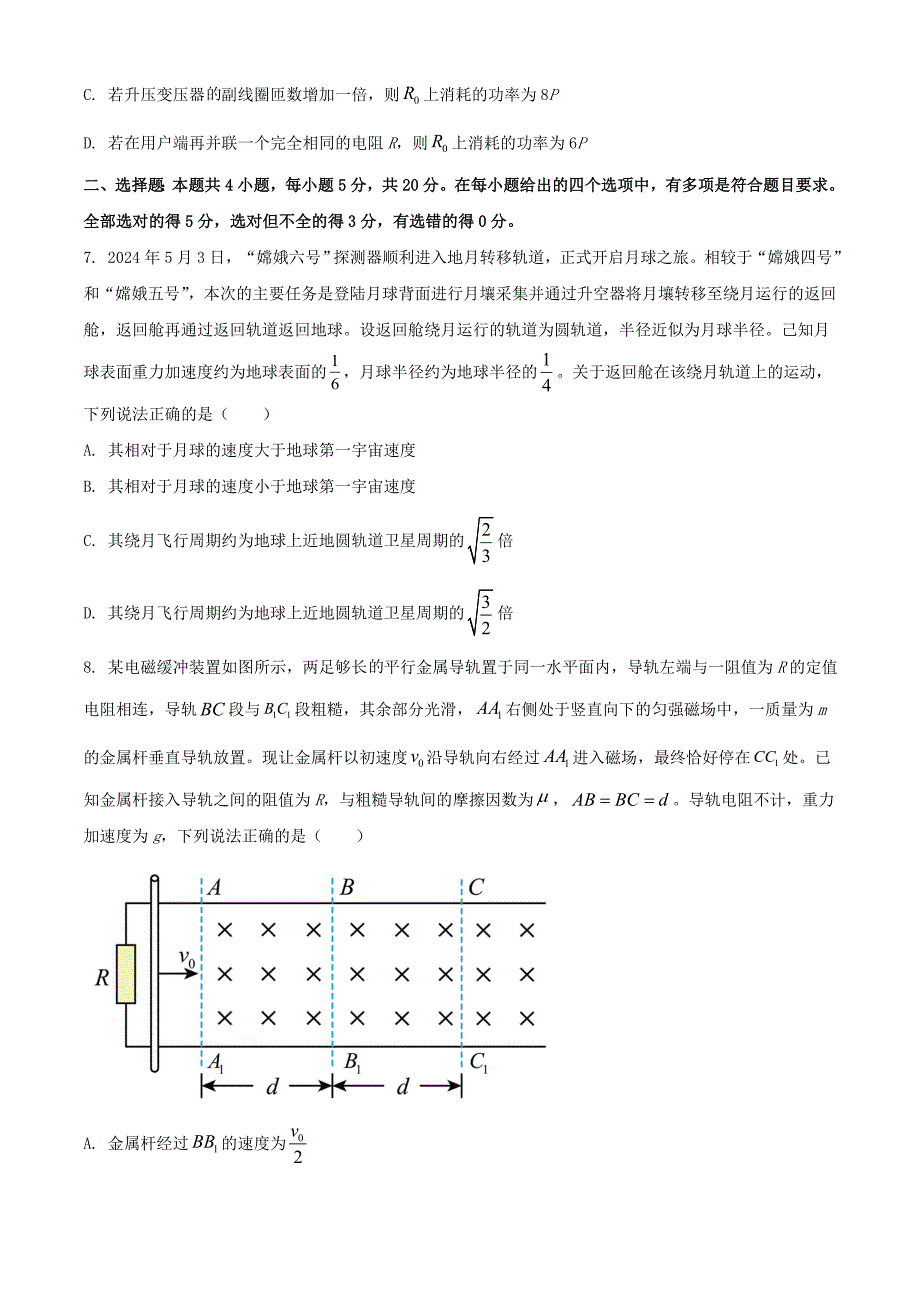 2024年湖南普通高中学业水平选择性考试物理真题及答案_第3页