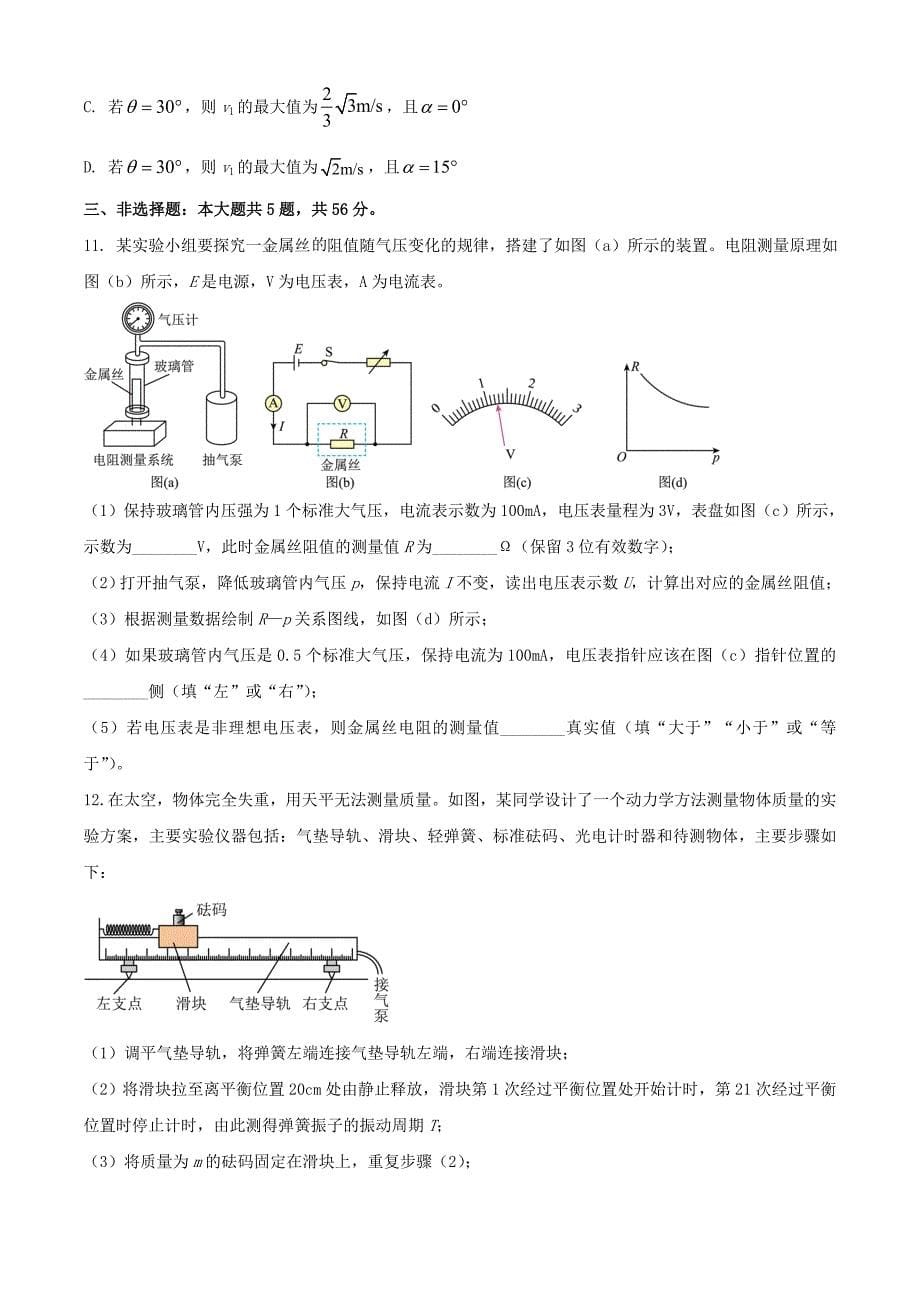 2024年湖南普通高中学业水平选择性考试物理真题及答案_第5页