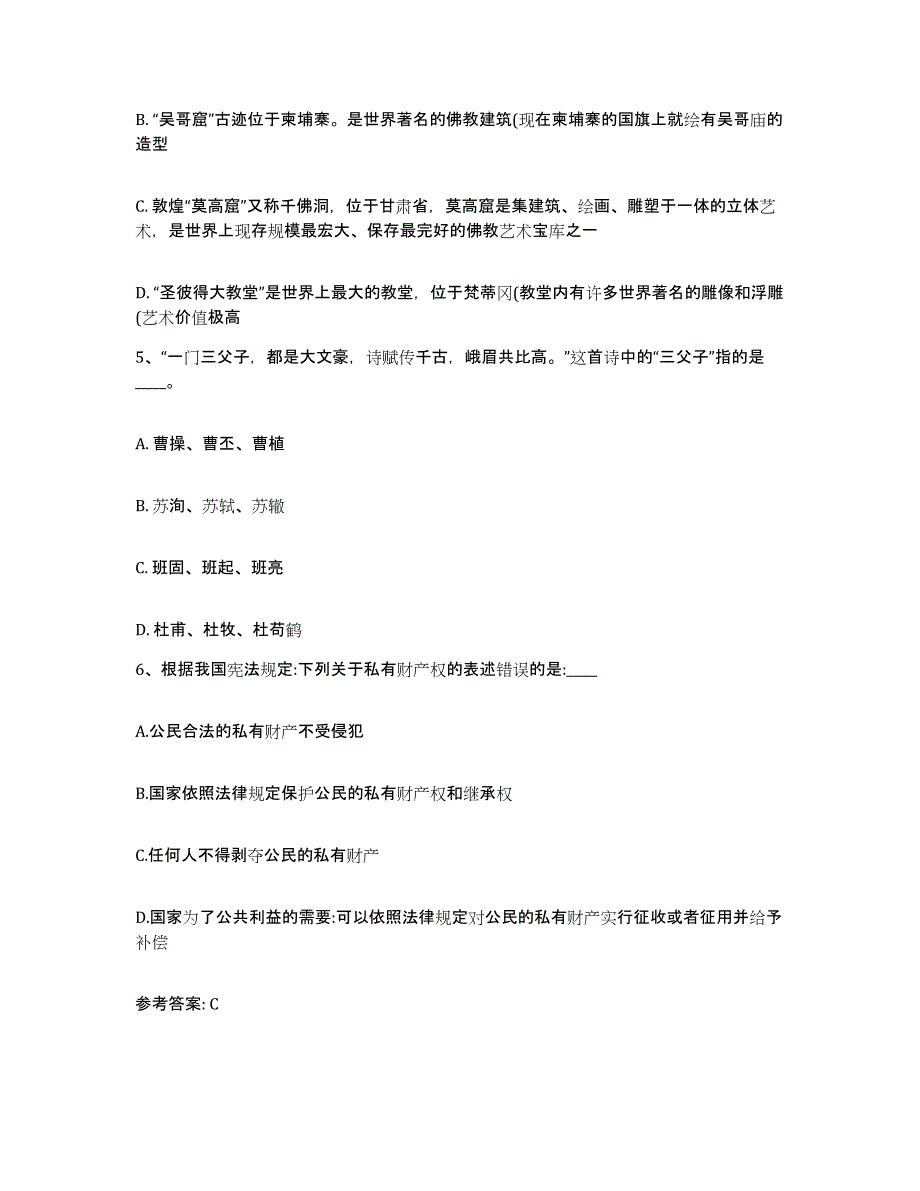 备考2025河北省邢台市新河县网格员招聘综合检测试卷A卷含答案_第3页