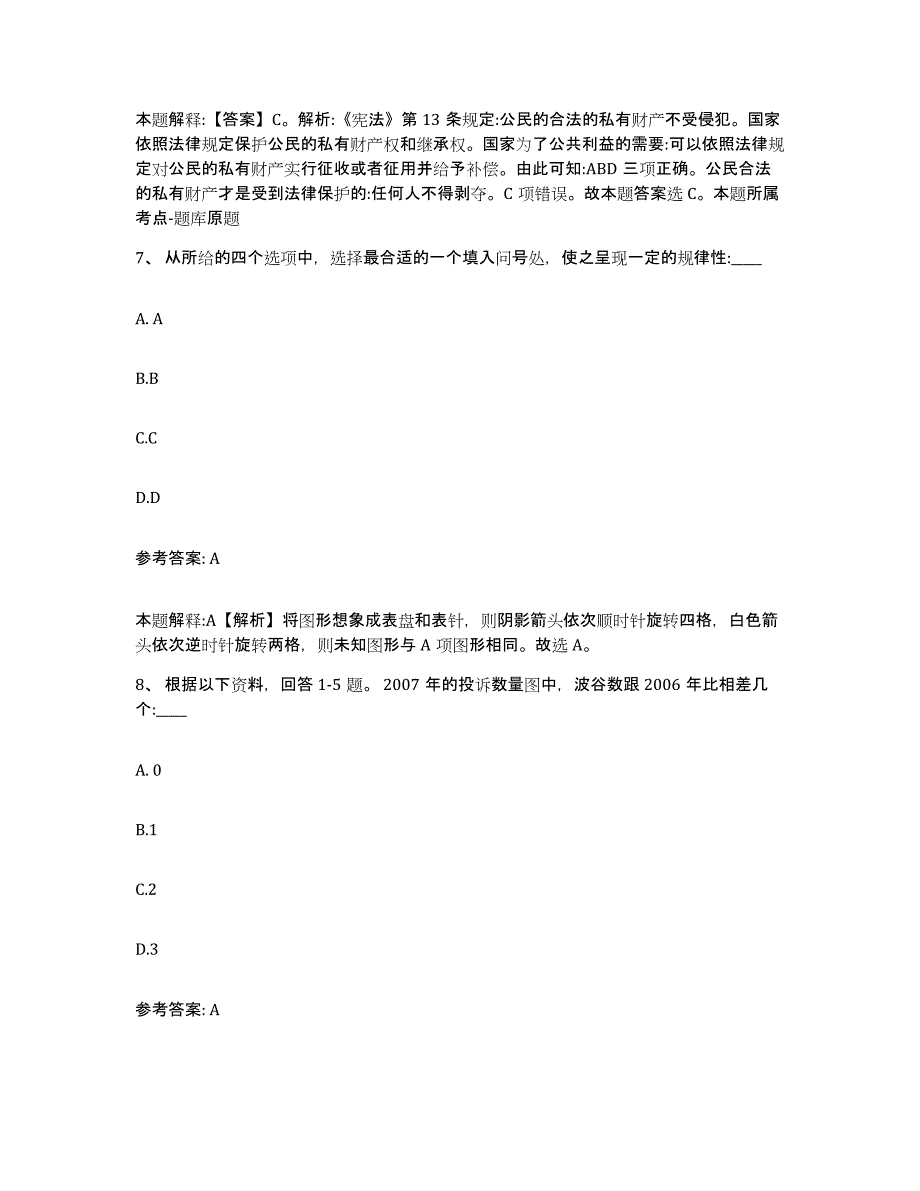 备考2025河北省邢台市新河县网格员招聘综合检测试卷A卷含答案_第4页