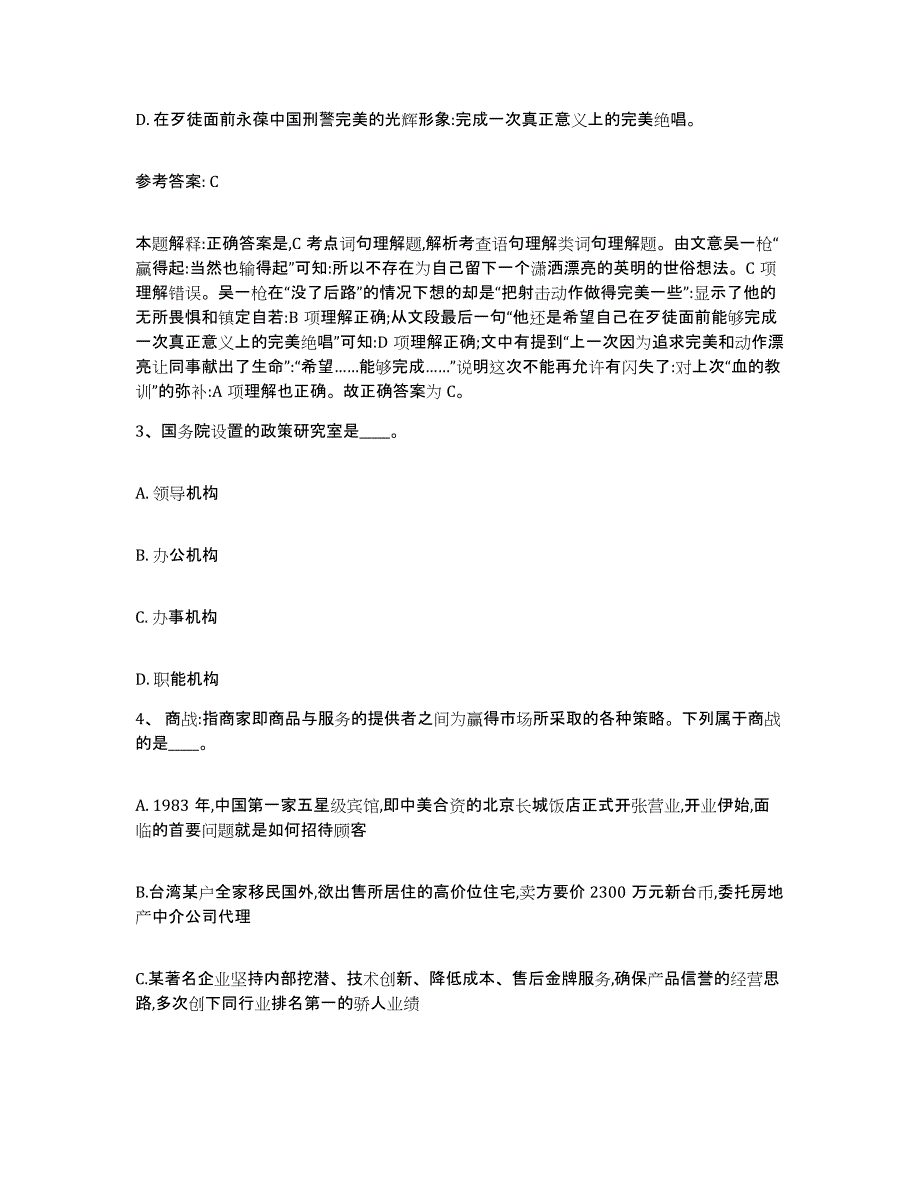 备考2025云南省怒江傈僳族自治州兰坪白族普米族自治县网格员招聘通关试题库(有答案)_第2页