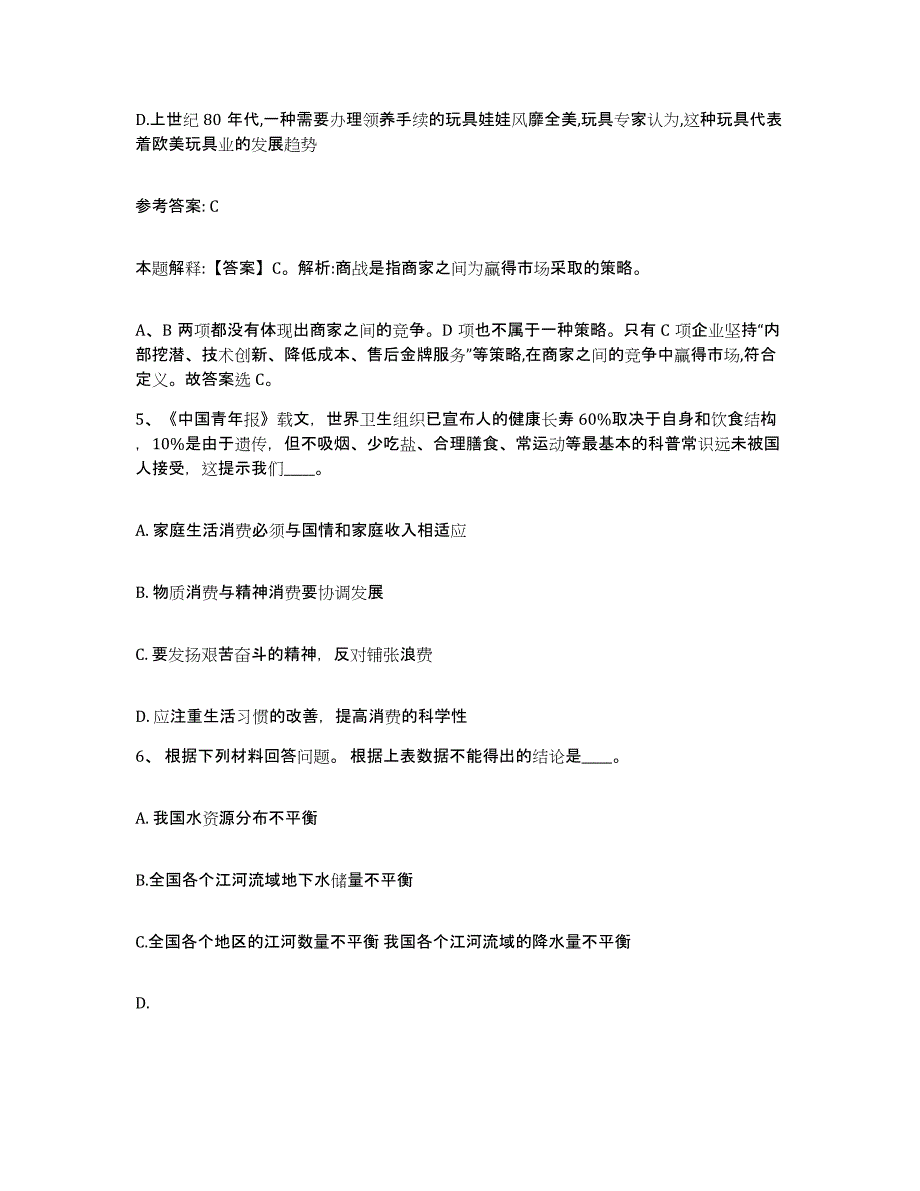 备考2025云南省怒江傈僳族自治州兰坪白族普米族自治县网格员招聘通关试题库(有答案)_第3页