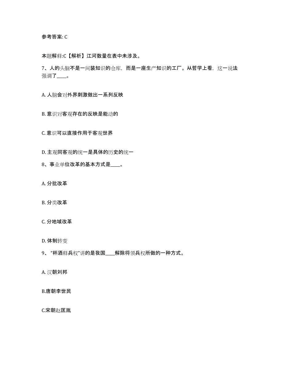 备考2025云南省怒江傈僳族自治州兰坪白族普米族自治县网格员招聘通关试题库(有答案)_第4页