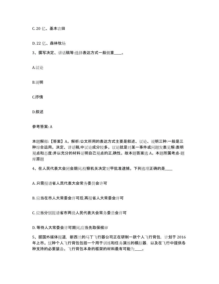 备考2025河北省石家庄市桥东区网格员招聘模拟题库及答案_第2页