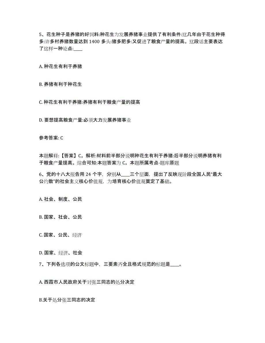 备考2025山东省滨州市惠民县网格员招聘全真模拟考试试卷B卷含答案_第3页