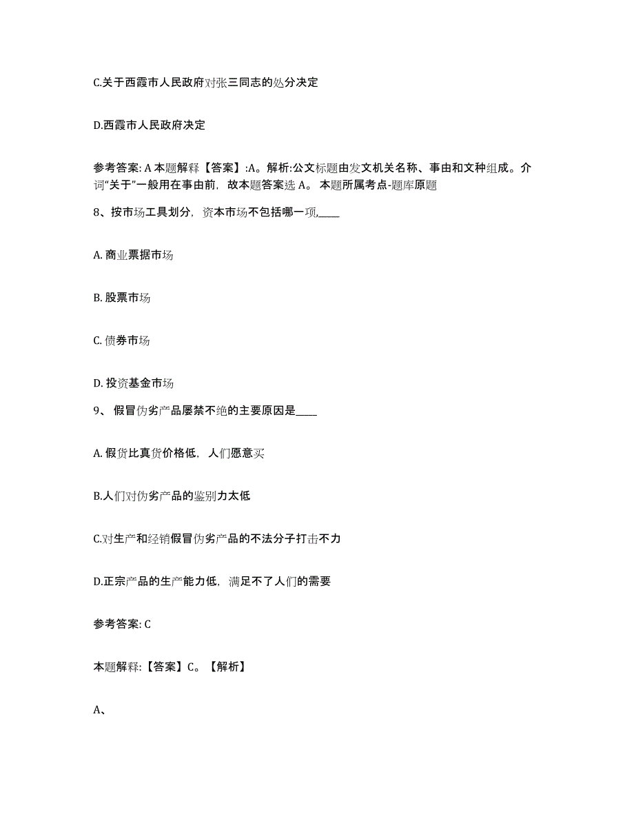 备考2025山东省滨州市惠民县网格员招聘全真模拟考试试卷B卷含答案_第4页