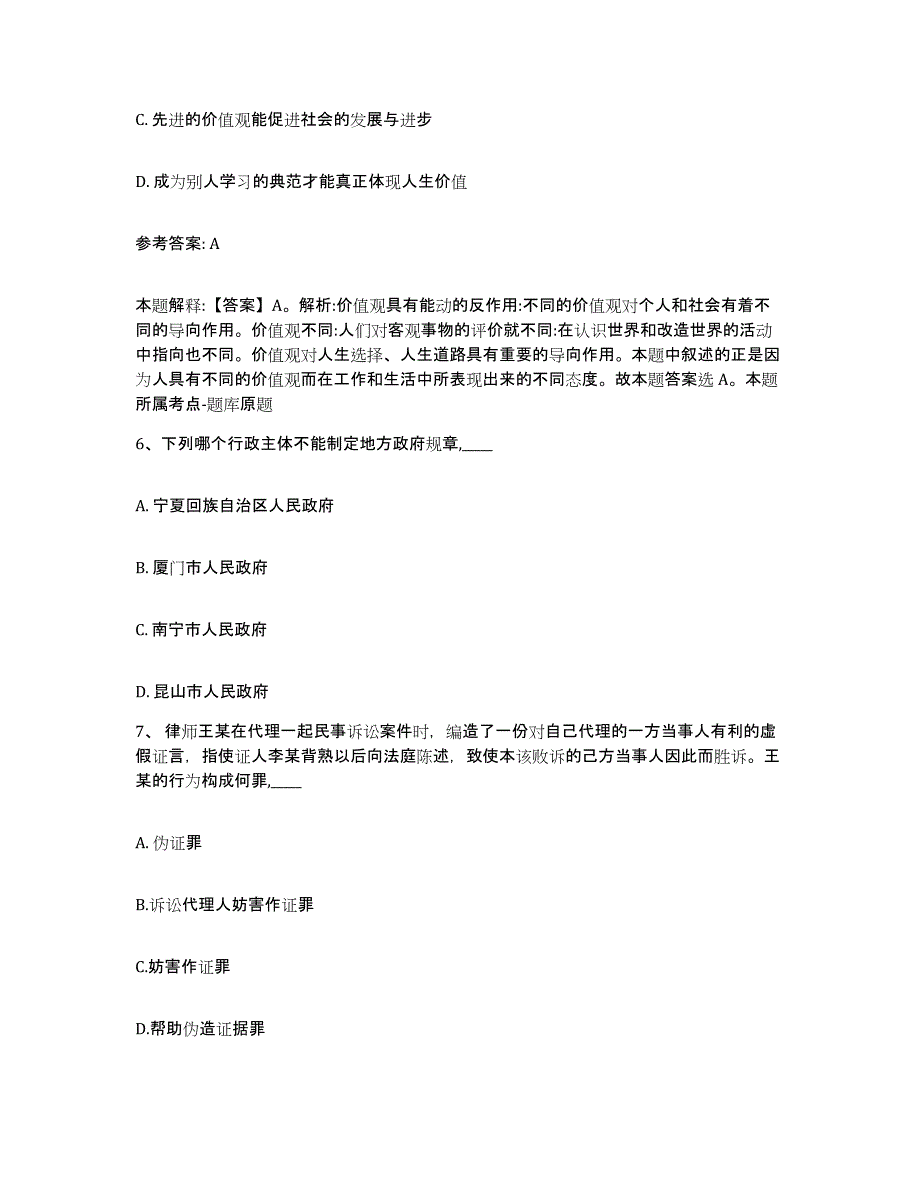 备考2025四川省自贡市荣县网格员招聘提升训练试卷A卷附答案_第3页