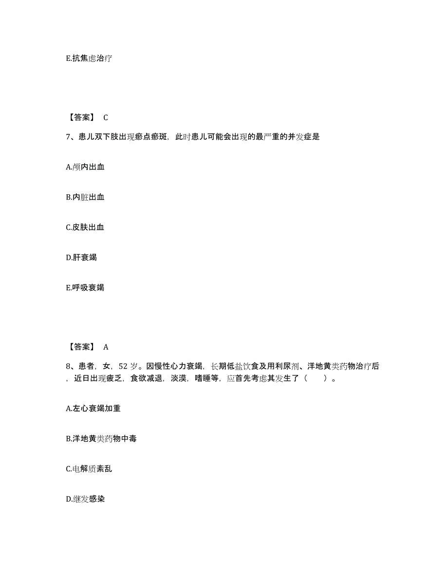 备考2025黑龙江大庆市大庆五官医院执业护士资格考试高分通关题型题库附解析答案_第4页