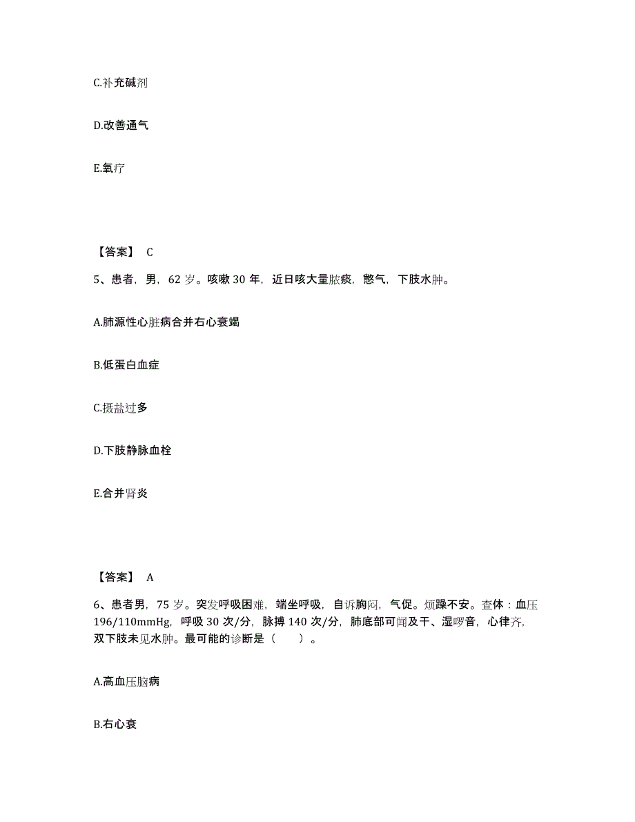 备考2025陕西省西安市西安炎黄中医专科医院执业护士资格考试高分通关题型题库附解析答案_第3页