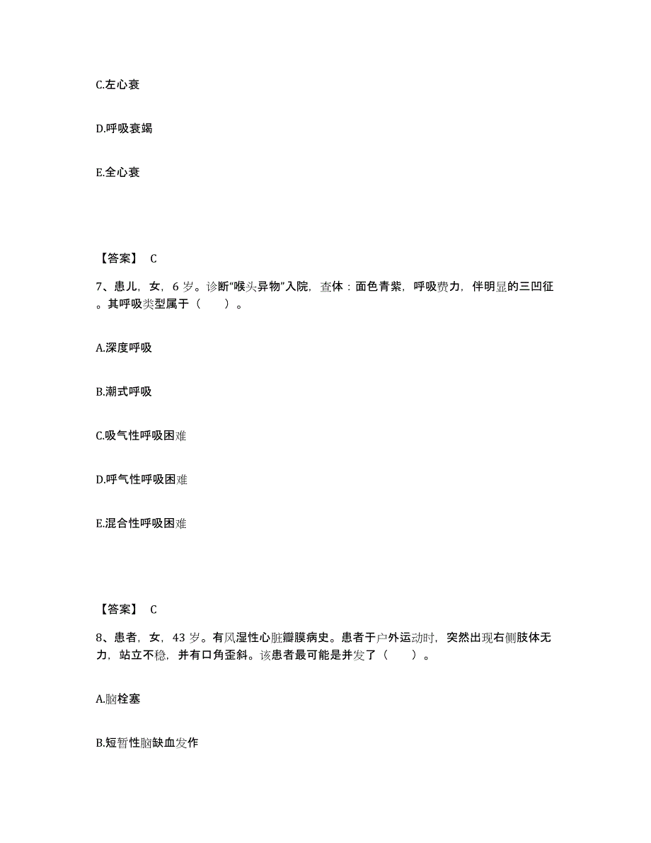 备考2025陕西省西安市西安炎黄中医专科医院执业护士资格考试高分通关题型题库附解析答案_第4页