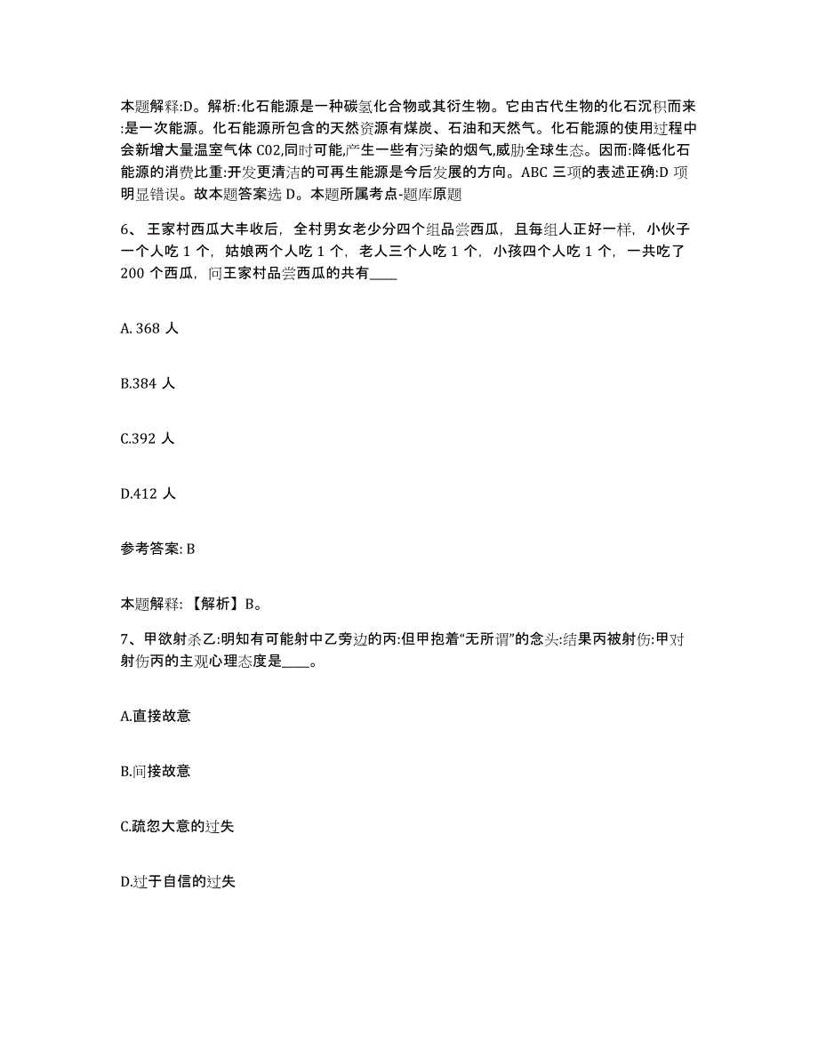 备考2025山西省大同市矿区网格员招聘能力检测试卷B卷附答案_第3页