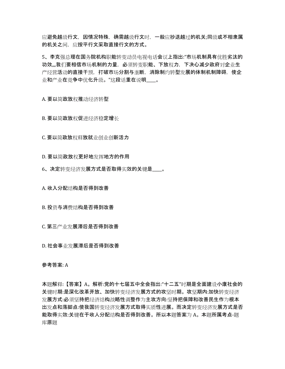 备考2025河南省信阳市平桥区网格员招聘模拟考试试卷B卷含答案_第3页