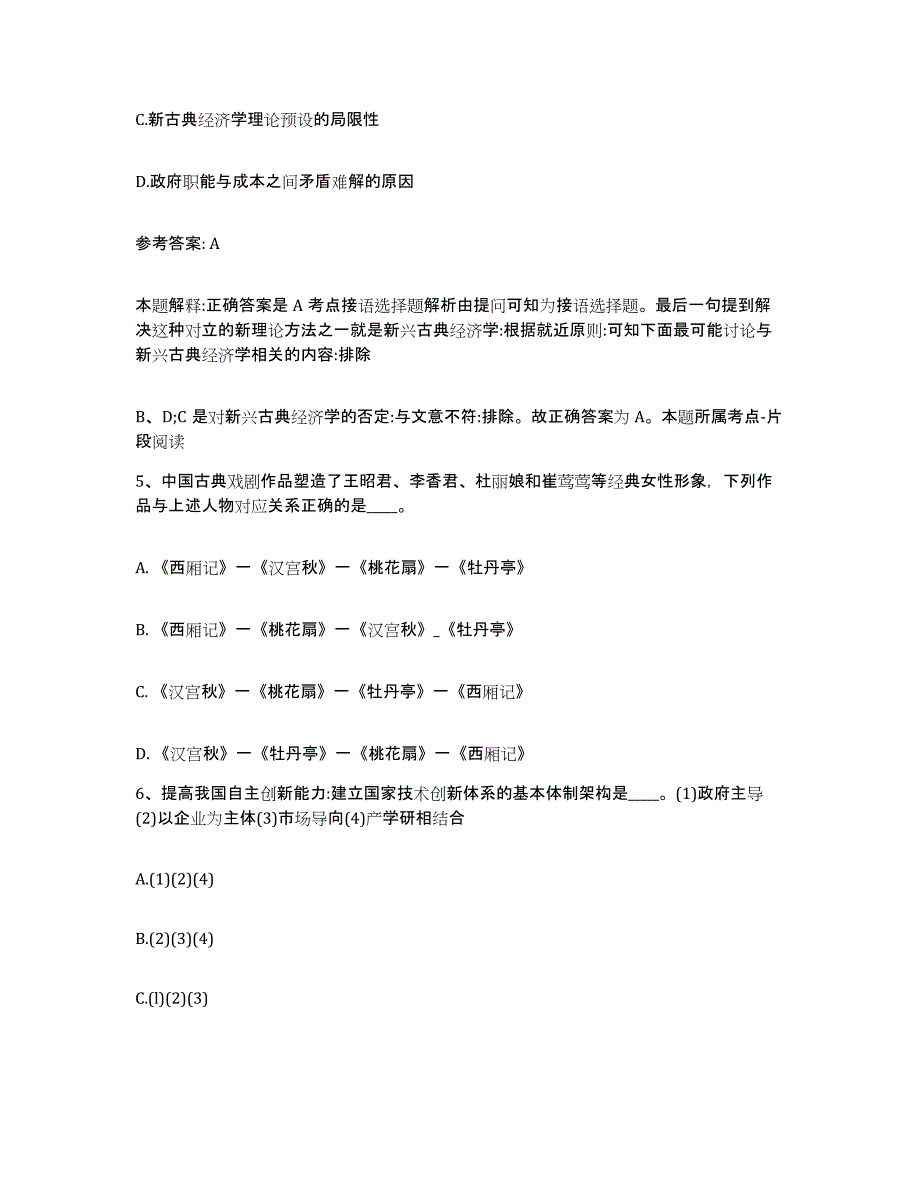 备考2025湖北省宜昌市兴山县网格员招聘模考预测题库(夺冠系列)_第3页