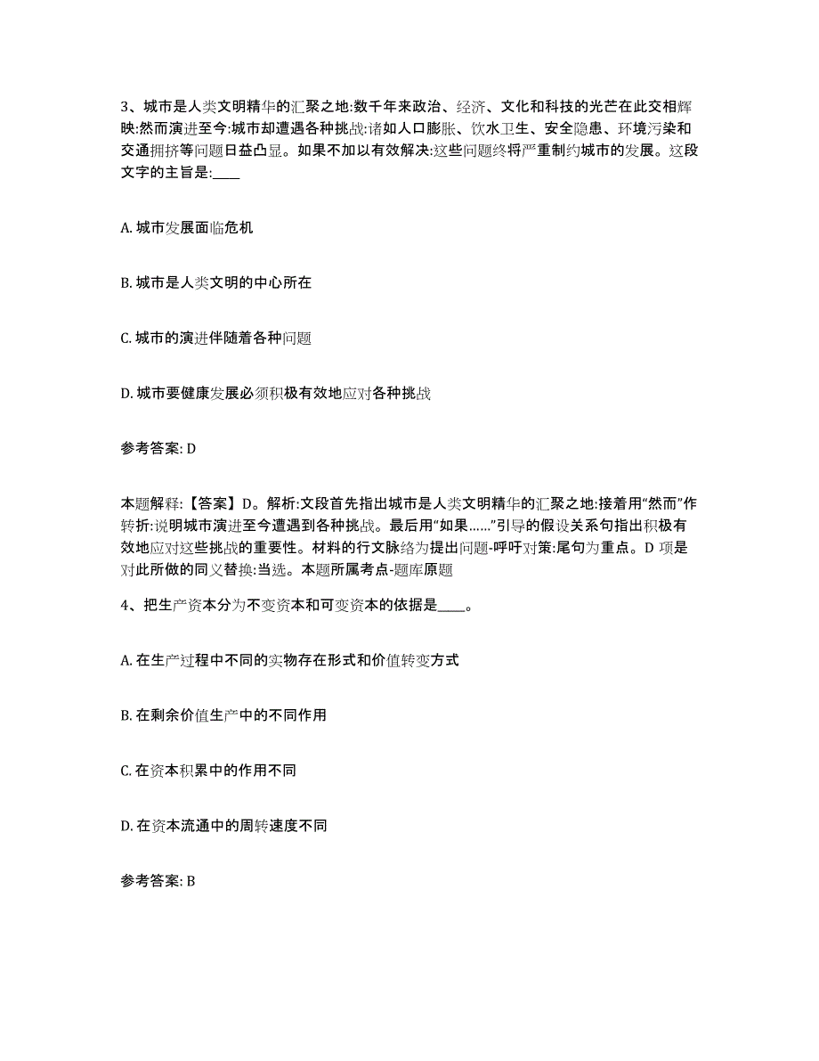 备考2025天津市南开区网格员招聘提升训练试卷B卷附答案_第2页