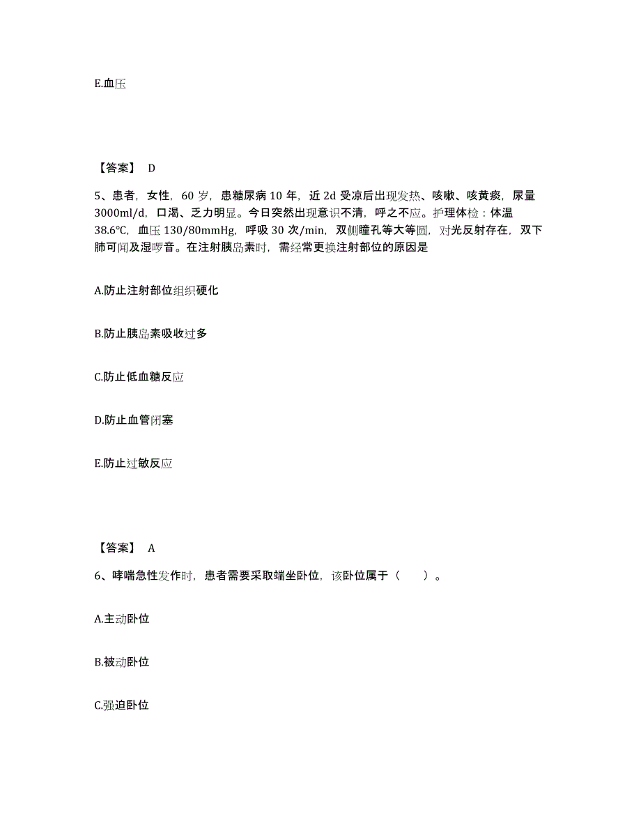 备考2025青海省大柴旦县医院执业护士资格考试题库综合试卷A卷附答案_第3页