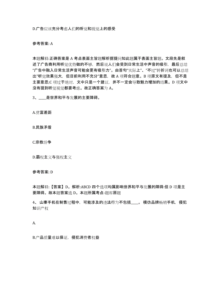 备考2025山西省阳泉市郊区网格员招聘模拟题库及答案_第2页