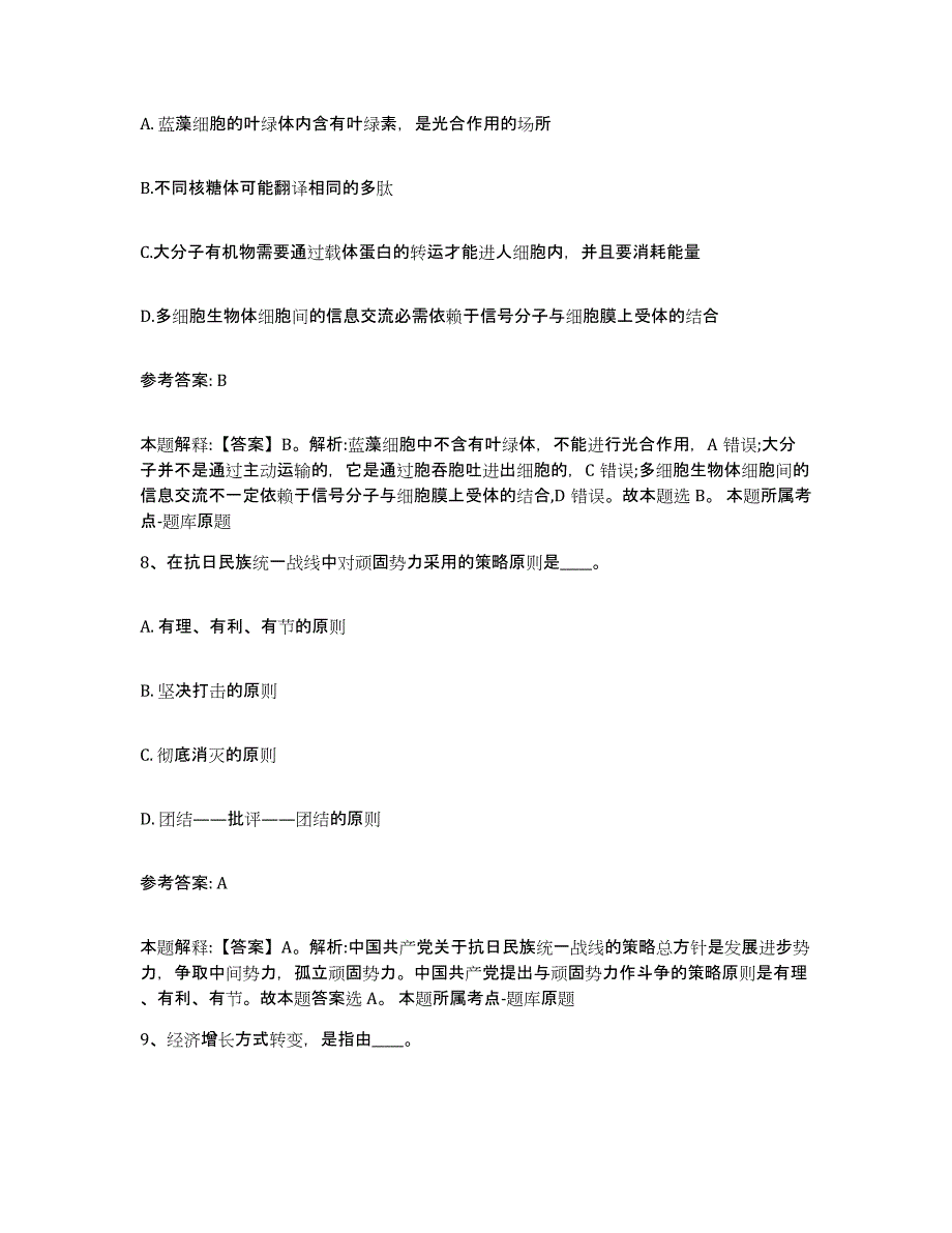 备考2025山西省阳泉市郊区网格员招聘模拟题库及答案_第4页