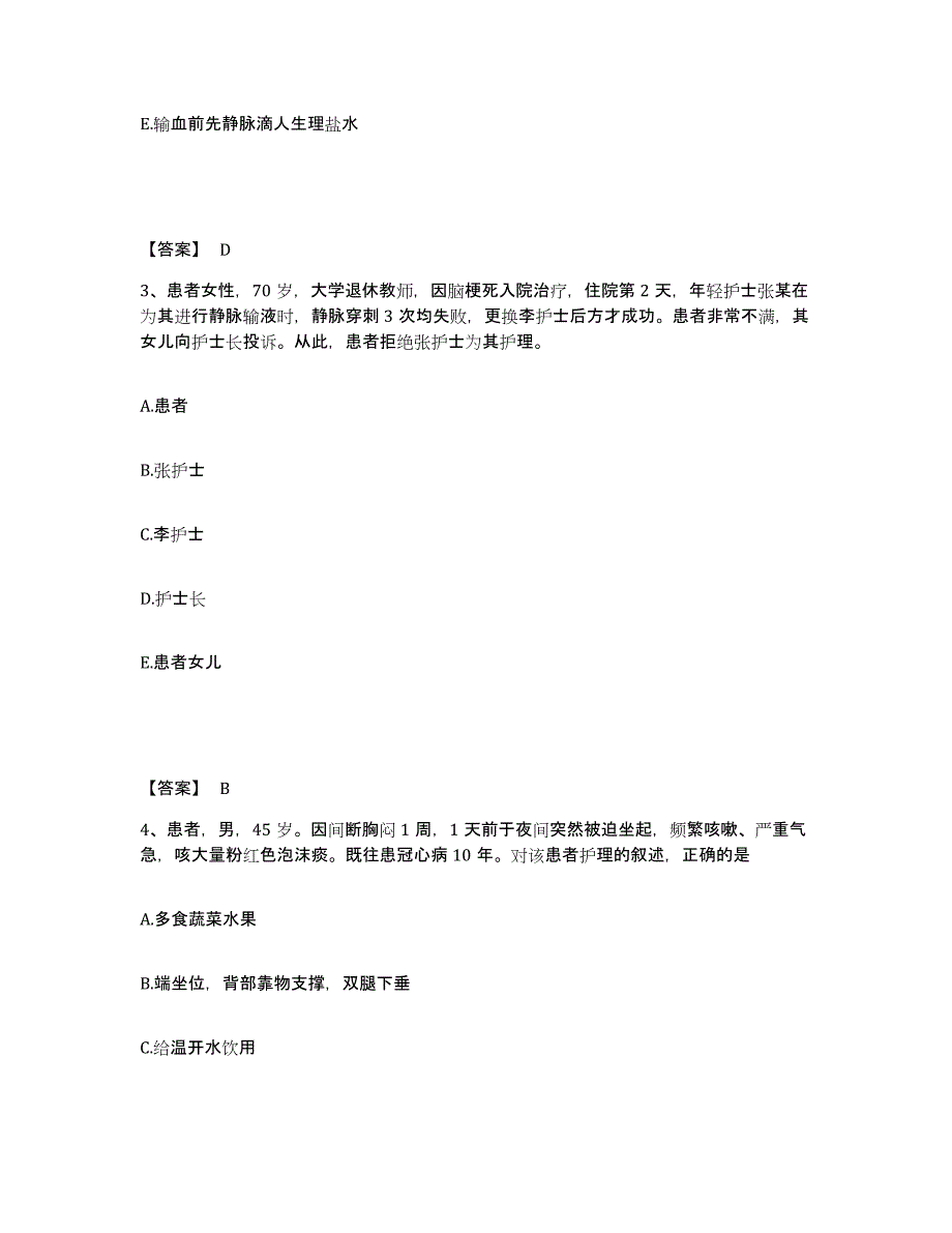 备考2025黑龙江牡丹江市牡丹江传染病医院执业护士资格考试押题练习试卷B卷附答案_第2页