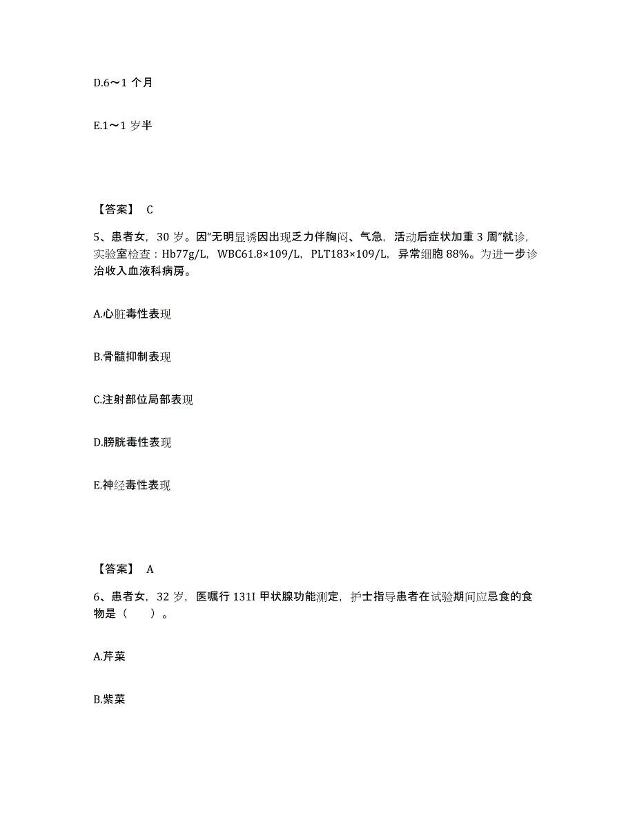 备考2025陕西省延安医学院和平医院执业护士资格考试题库附答案（基础题）_第3页