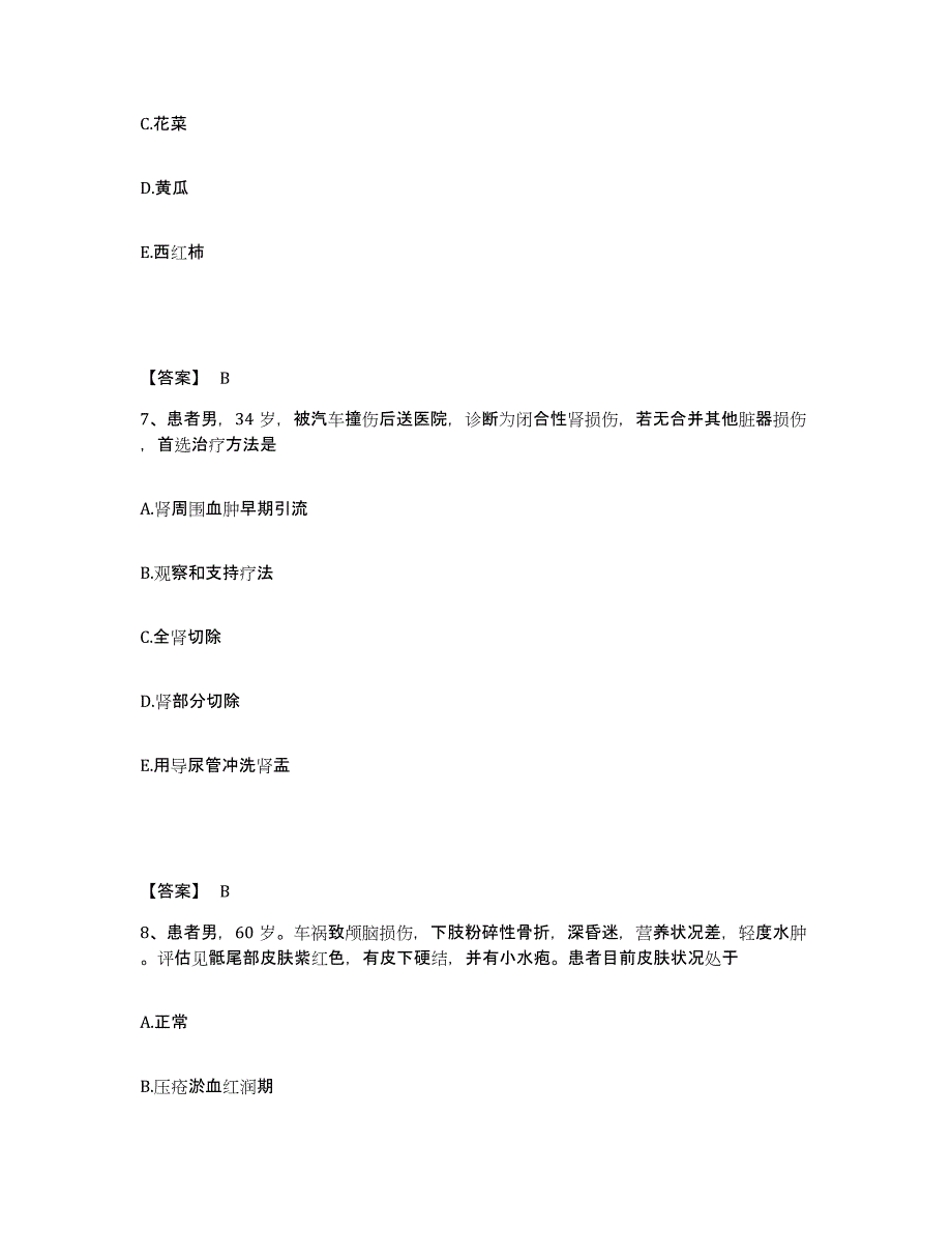 备考2025陕西省延安医学院和平医院执业护士资格考试题库附答案（基础题）_第4页