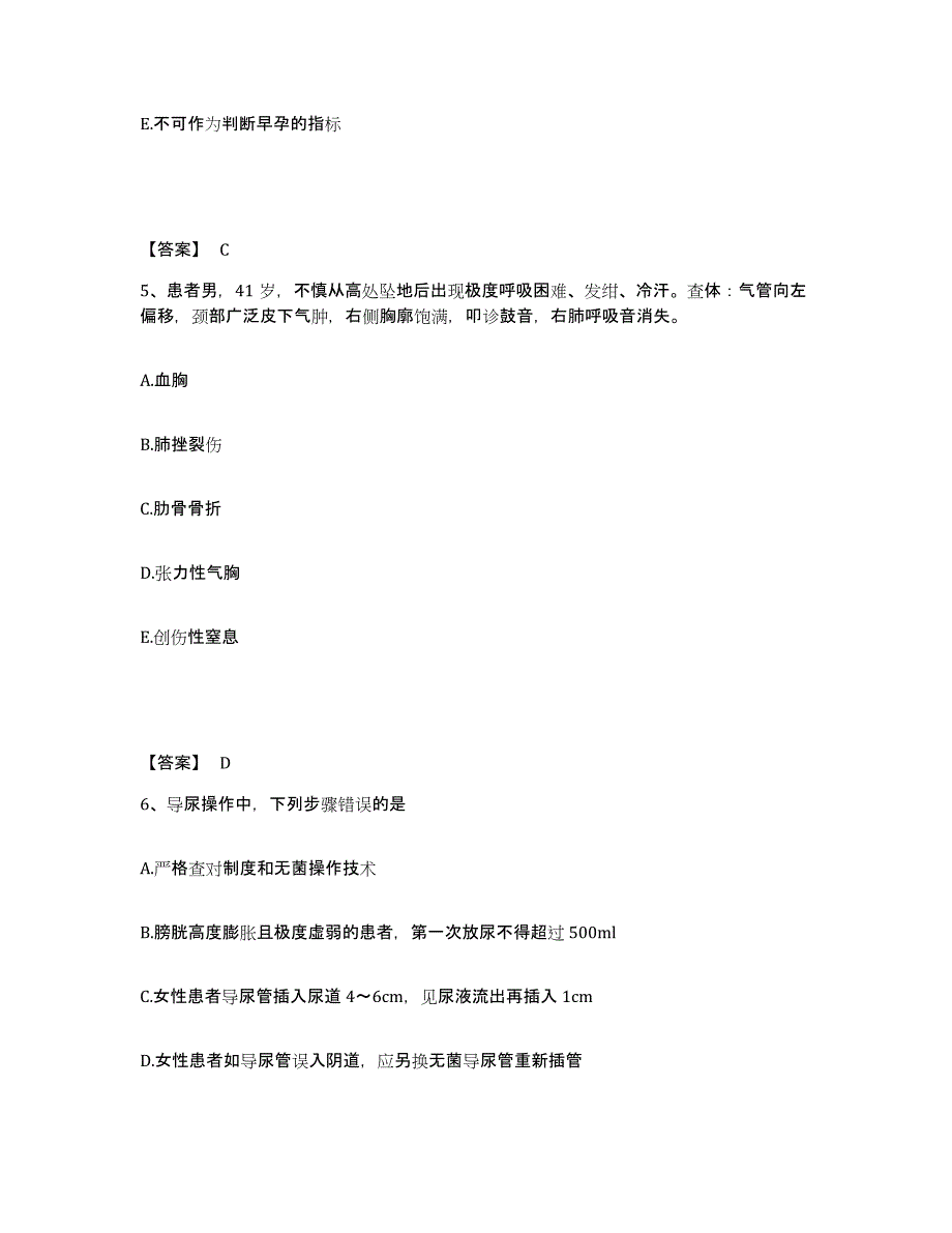 备考2025青海省循化县人民医院执业护士资格考试能力提升试卷B卷附答案_第3页