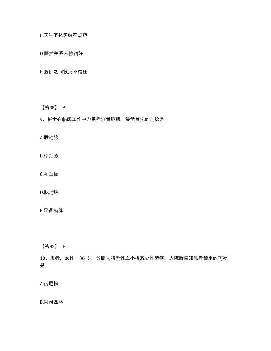 备考2025陕西省渭南市临渭区中医院执业护士资格考试过关检测试卷A卷附答案_第5页