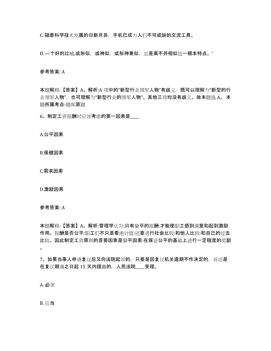 备考2025云南省昆明市禄劝彝族苗族自治县网格员招聘全真模拟考试试卷B卷含答案_第3页