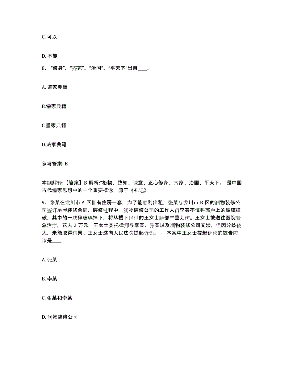 备考2025云南省昆明市禄劝彝族苗族自治县网格员招聘全真模拟考试试卷B卷含答案_第4页