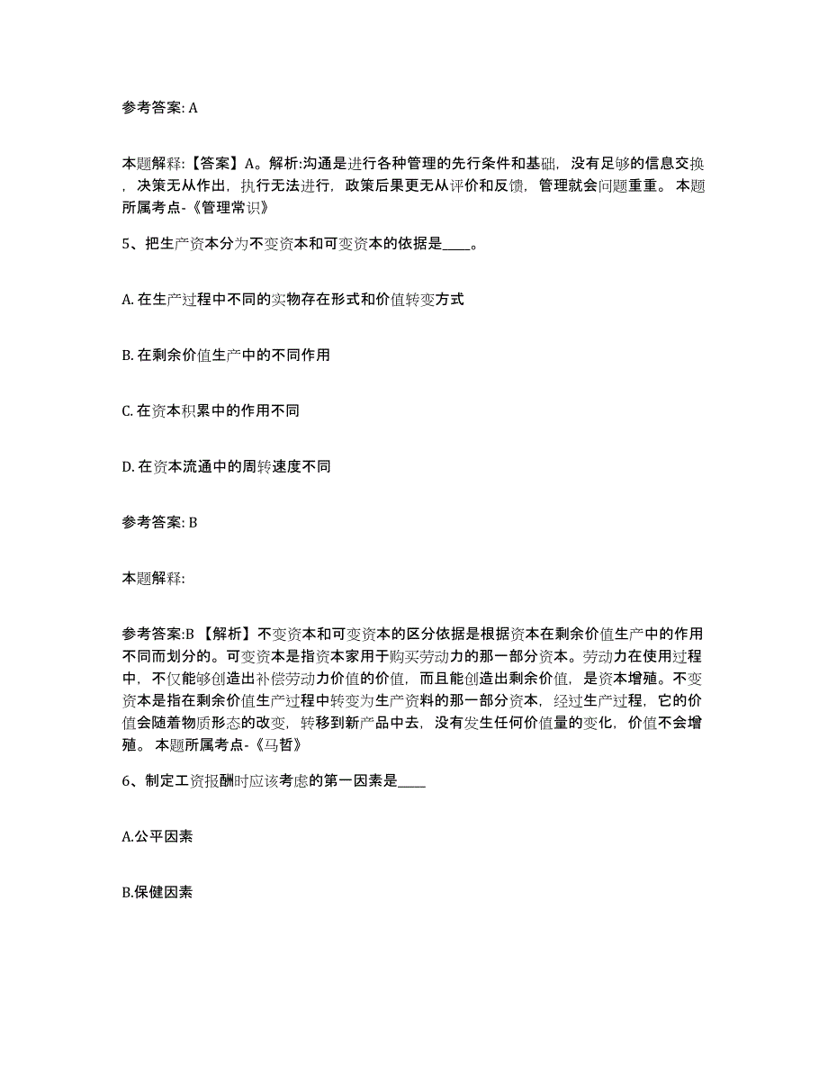 备考2025湖北省天门市网格员招聘自我检测试卷A卷附答案_第3页