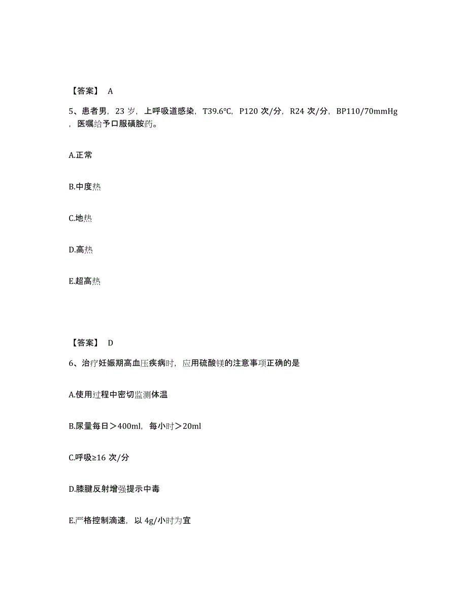 备考2025黑龙江哈尔滨市车辆厂职工医院执业护士资格考试真题附答案_第3页