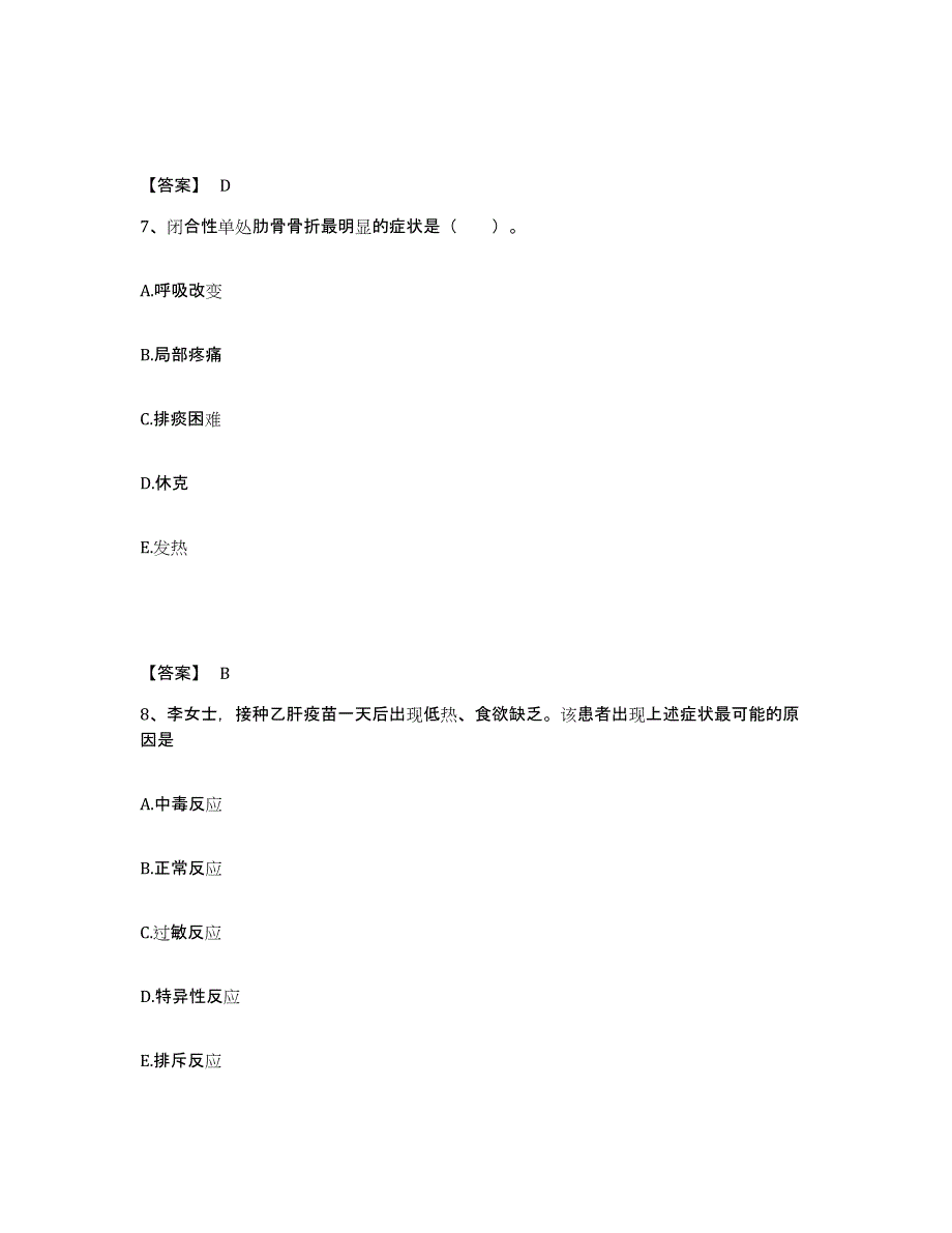 备考2025陕西省西安市儿童医院分院执业护士资格考试考前练习题及答案_第4页