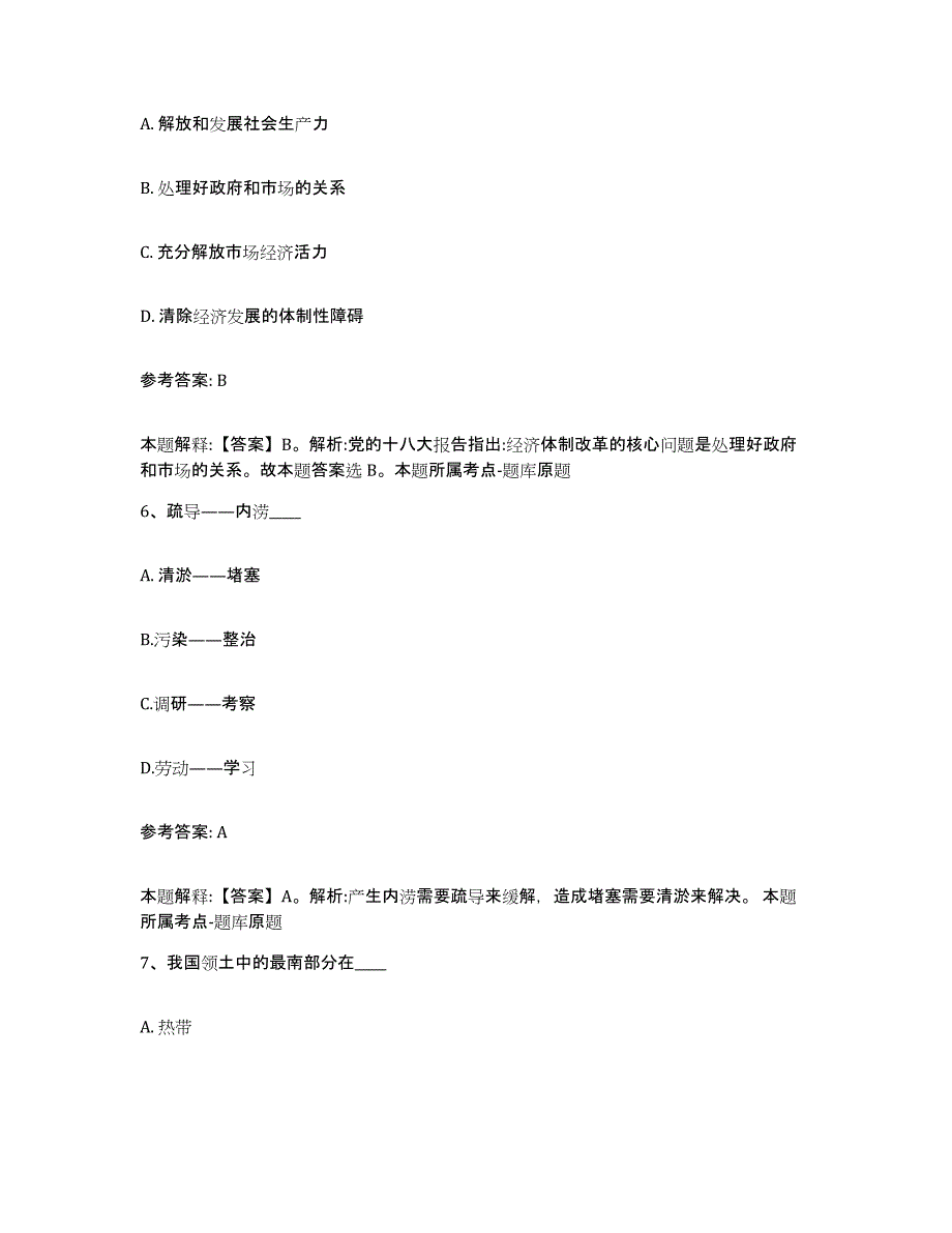 备考2025安徽省滁州市网格员招聘高分通关题型题库附解析答案_第3页