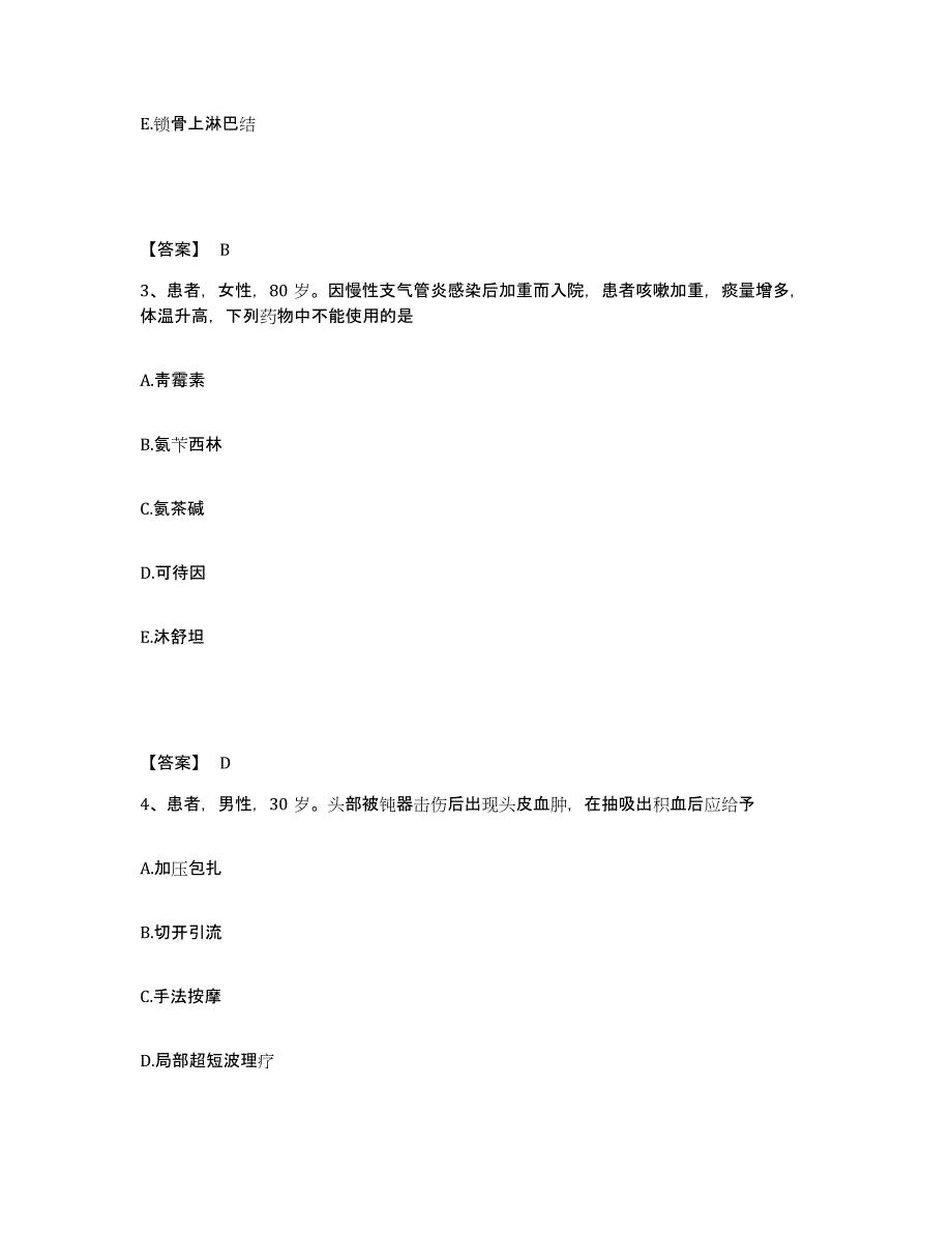 备考2025青海省同仁县黄南州医院执业护士资格考试题库检测试卷B卷附答案_第2页