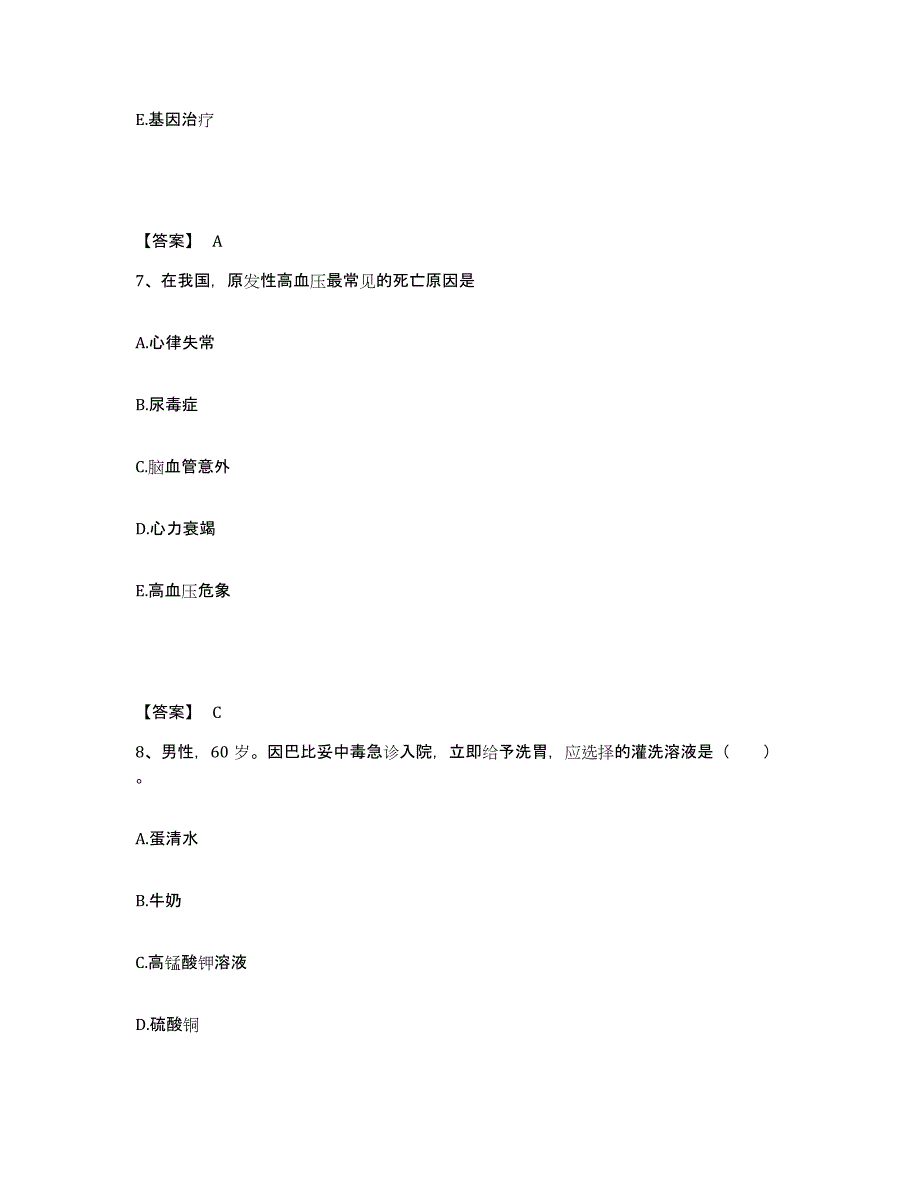 备考2025黑龙江齐齐哈尔市齐齐哈尔造纸厂职工医院执业护士资格考试测试卷(含答案)_第4页