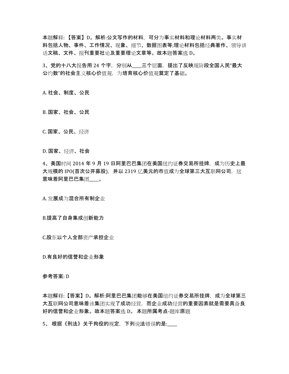 备考2025内蒙古自治区乌海市海勃湾区网格员招聘试题及答案_第2页