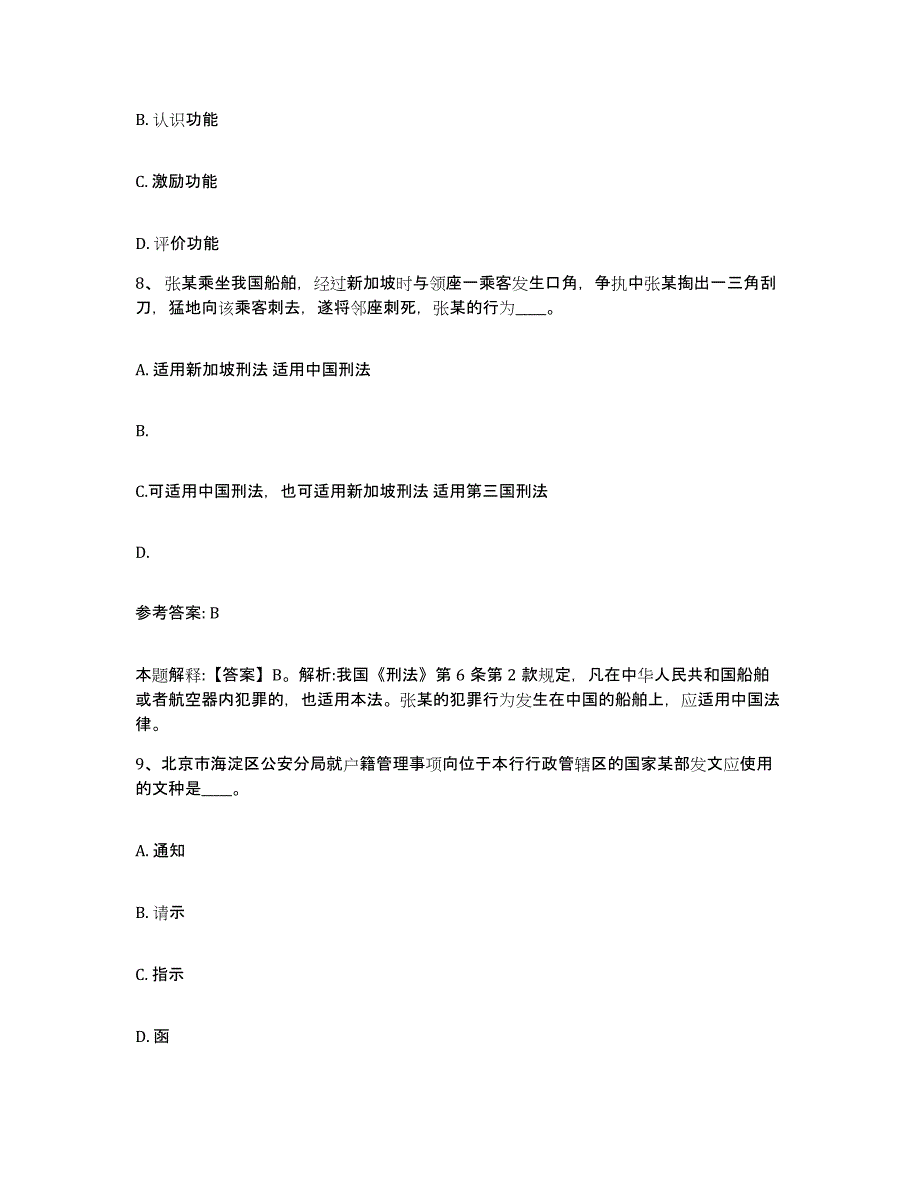 备考2025内蒙古自治区乌海市海勃湾区网格员招聘试题及答案_第4页